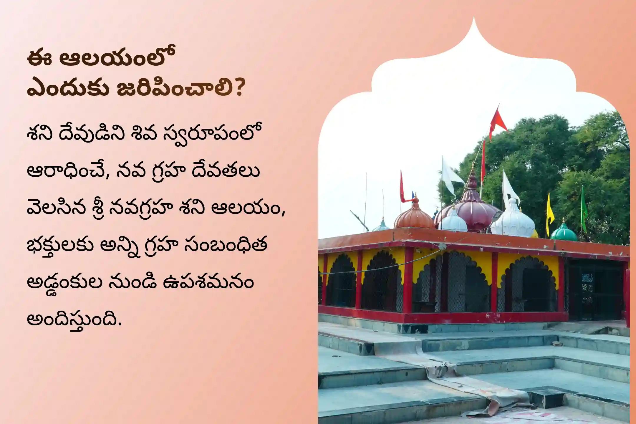 ఏలి నాటి శని కారణంగా ఏర్పడే ఆందోళన, ఆర్థిక సమస్యలు, కుటుంబ సమస్యల నుంచి ఉపశమనం పొందేందుకు శని త్రయోదశి శని శాంతి - మేషరాశి ప్రత్యేక శాంతి పూజలో పాల్గొనండి.