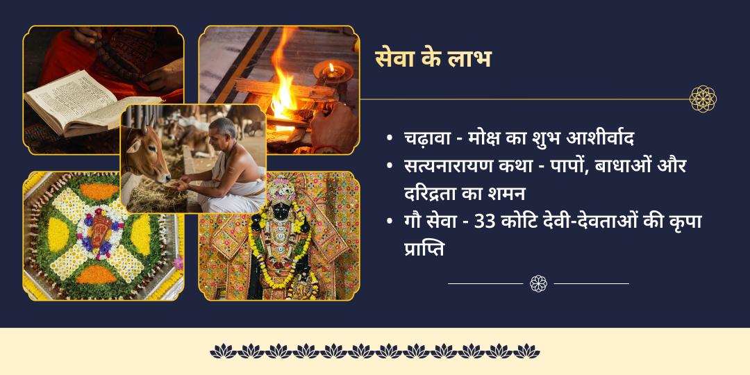 माघी पूर्णिमा गया-मथुरा विष्णु सत्यनारायण कथा, चढ़ावा एवं गौ सेवा 