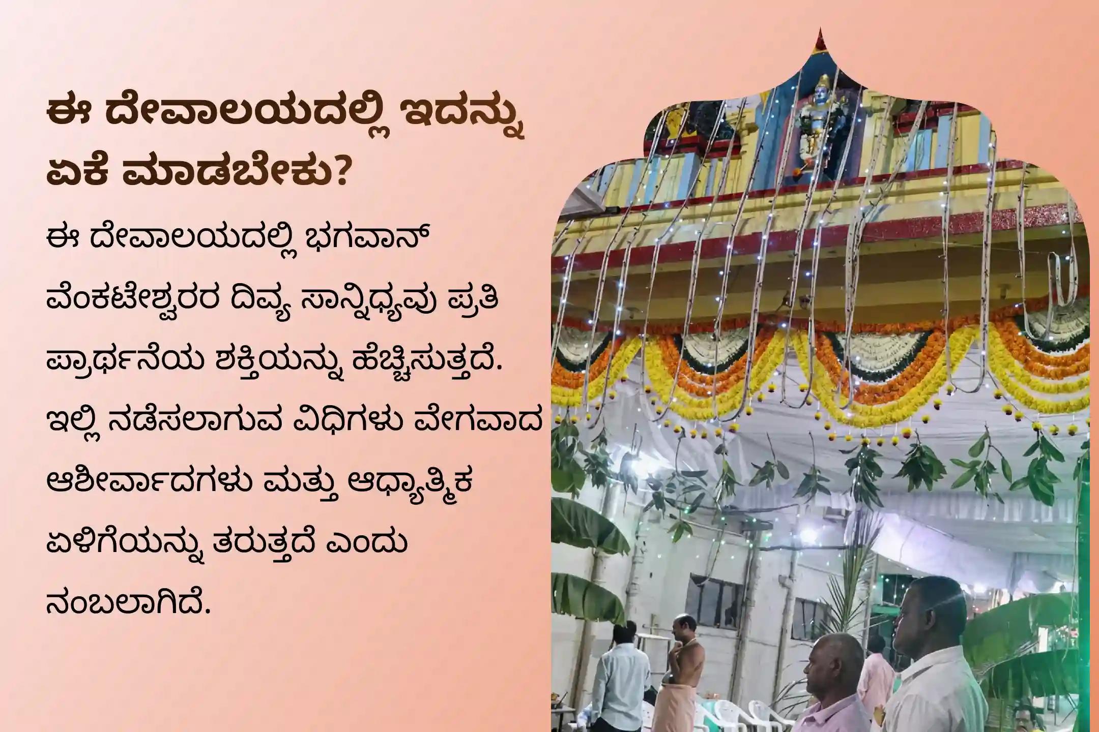 ಕರ್ಮದ ಸುಳಿ ಮತ್ತು ನಕಾರಾತ್ಮಕತೆಯಿಂದ ಮುಕ್ತರಾಗಲು ಶ್ರೀ ವೆಂಕಟೇಶ್ವರ ಸ್ವಾಮಿ ಏಕಾದಶಿ ವಿಶೇಷ ಸುಪ್ರಭಾತ ಸೇವೆ ಮತ್ತು ತೋಮಾಲ ಸೇವೆ'ಯಲ್ಲಿ ಪಾಲ್ಗೊಳ್ಳಿ.