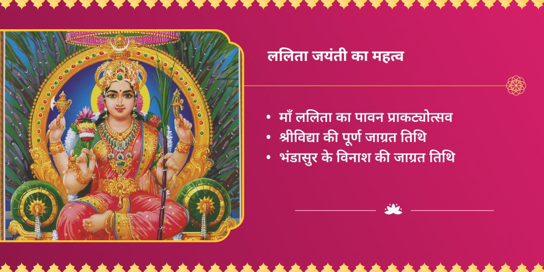 ललिता जयंती विशेष माँ ललिता चढ़ावा एवं आराधना 