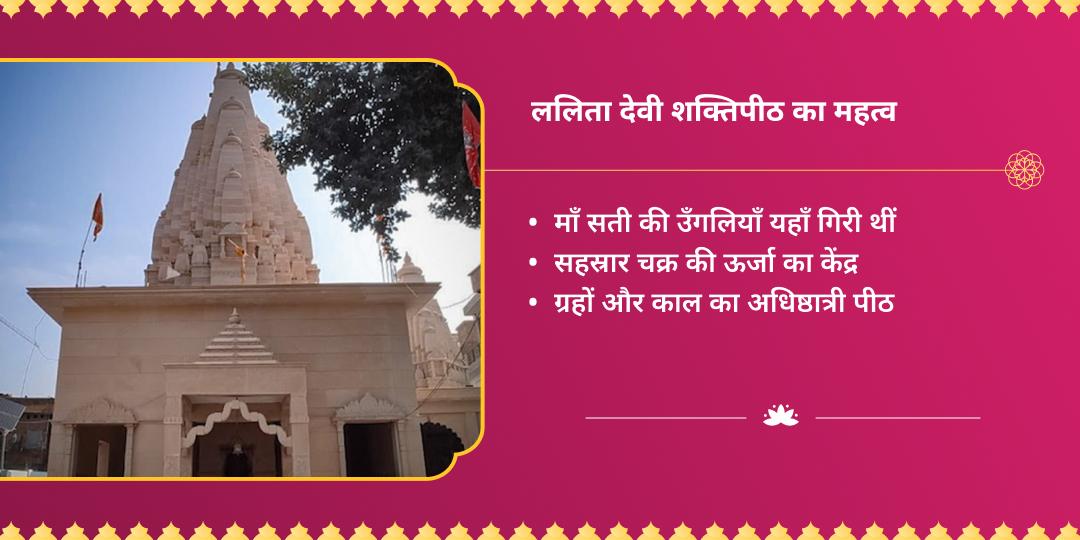 ललिता जयंती विशेष माँ ललिता चढ़ावा एवं आराधना 