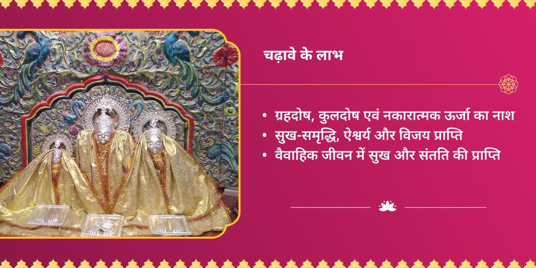 ललिता जयंती विशेष माँ ललिता चढ़ावा एवं आराधना 