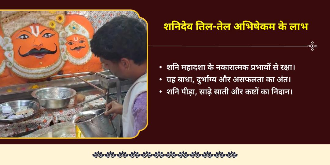 शनि त्रयोदशी महा शिवरात्रि कर्म चक्र शांति रुद्र-शनि महाभिषेक 