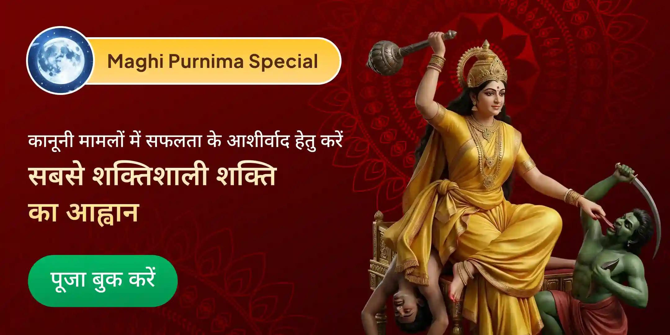  दतिया के श्री पीताम्बरा पीठ में मां बगलामुखी हवन