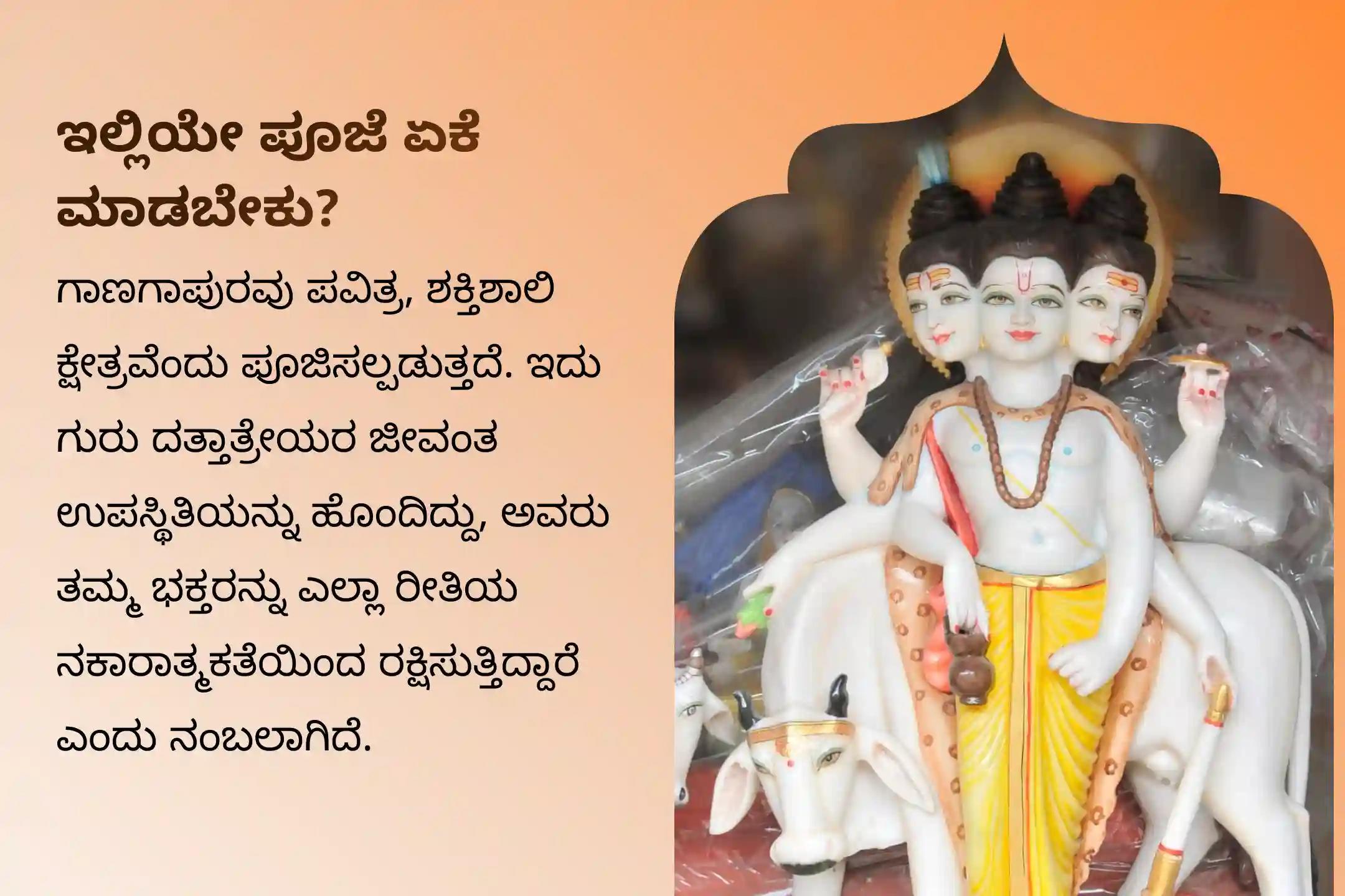 ಪಿತೃ ದೋಷ, ಪೂರ್ವಜರ ಶಾಪಗಳನ್ನು ನಿವಾರಿಸಲು ಮತ್ತು ನರದೃಷ್ಟಿಯಿಂದ ರಕ್ಷಣೆ ಪಡೆಯಲು ಗಾಣಗಾಪುರ ಕ್ಷೇತ್ರದಲ್ಲಿ ನಡೆಯುವ 'ದತ್ತಾತ್ರೇಯ ಮಾಘ ಪೂರ್ಣಿಮಾ ವಿಶೇಷ ಹೋಮದಲ್ಲಿ ಭಾಗವಹಿಸಿ.