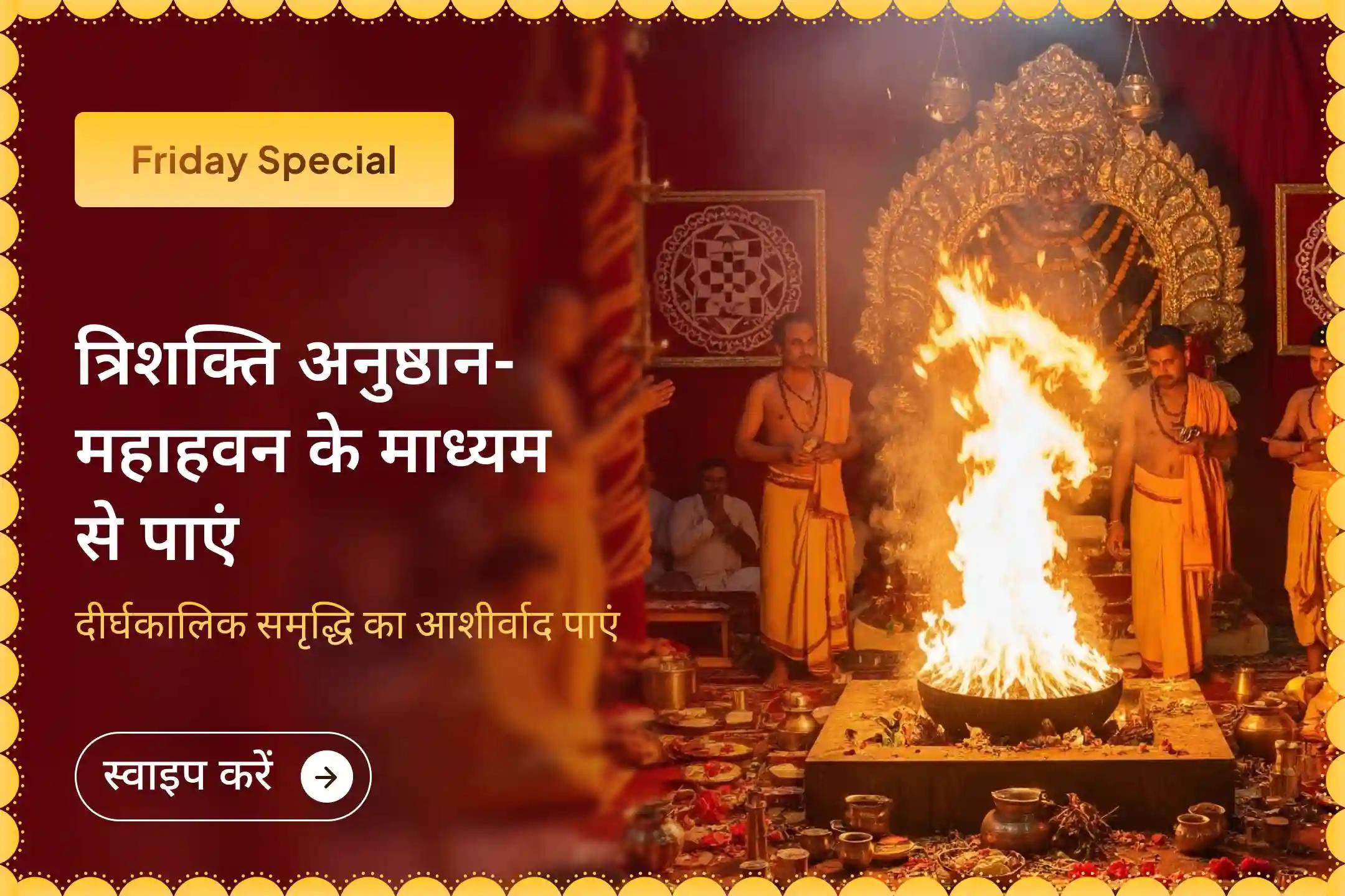 क्या आप मेहनत कर रहे हैं लेकिन फिर भी आर्थिक चिंताएं पीछा नहीं छोड़ रहीं? नए साल में माँ लक्ष्मी-कुबेर-भैरव रक्षा अनुष्ठान जीवन में धन संबंधी स्थिरता ला सकता है…