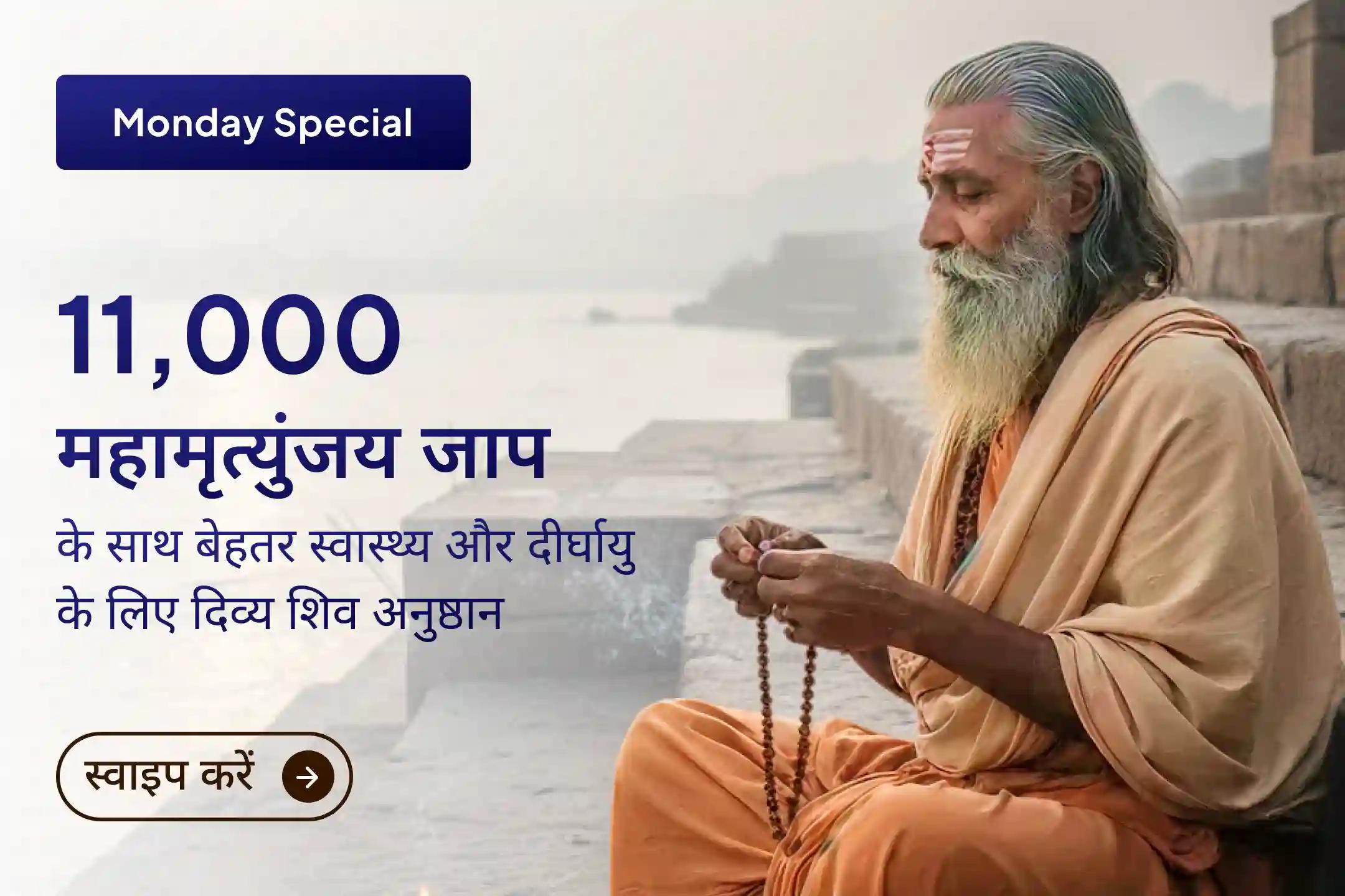 🙏 क्या नए साल की शुरुआत स्वास्थ्य की चिंता या लगातार थकान के साथ हुई है? इस शुभ सोमवार भगवान शिव की कृपा से स्वास्थ्य और शक्ति का आशीर्वाद पाएं।