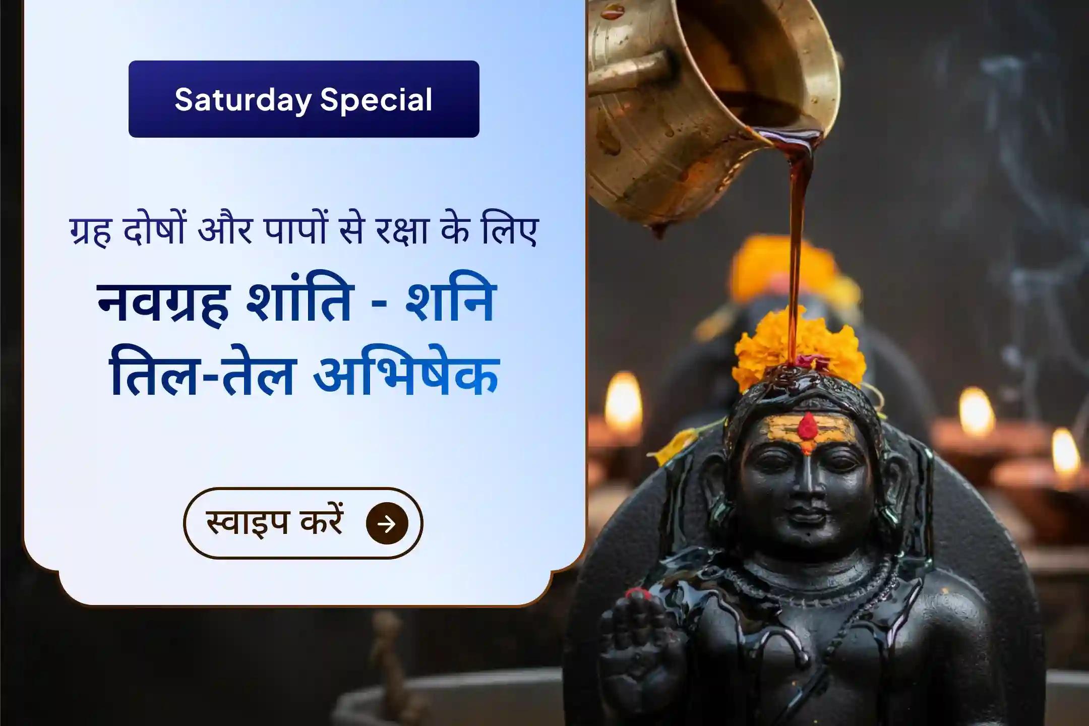 🪐 सभी राशियों से जुड़े ग्रह कष्टों से राहत के लिए शनिदेव के प्राचीन मंदिर में विशेष आराधना का अवसर