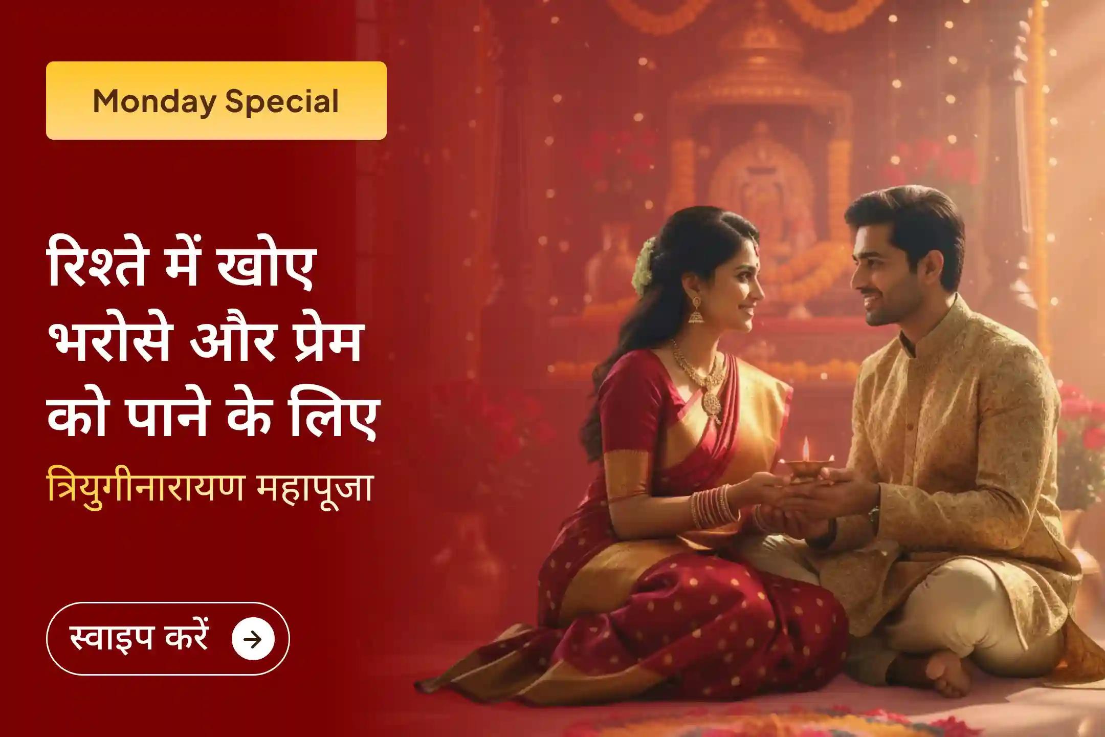 🔱 शादी में देरी हो रही है? नए साल की शुरुआत भगवान शिव- माँ पार्वती, की पूजा से करें, जिनका दिव्य मिलन अनुकूलता, धैर्य और जीवन भर की साझेदारी का आशीर्वाद देता है। 🌺 🌺