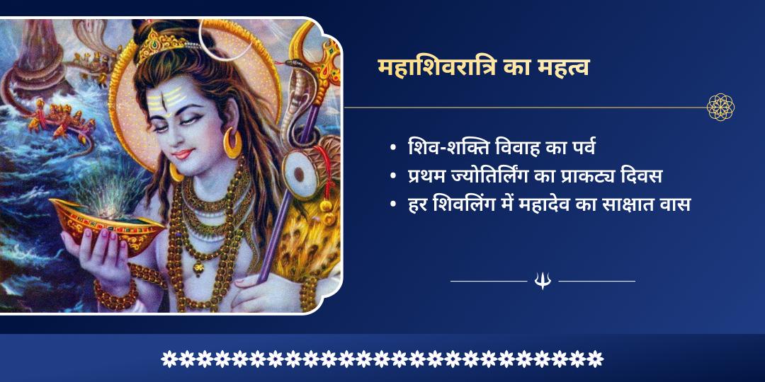 महा शिवरात्रि निशीथ काल 4 शिवलिंग जल-बेलपत्र अभिषेक 