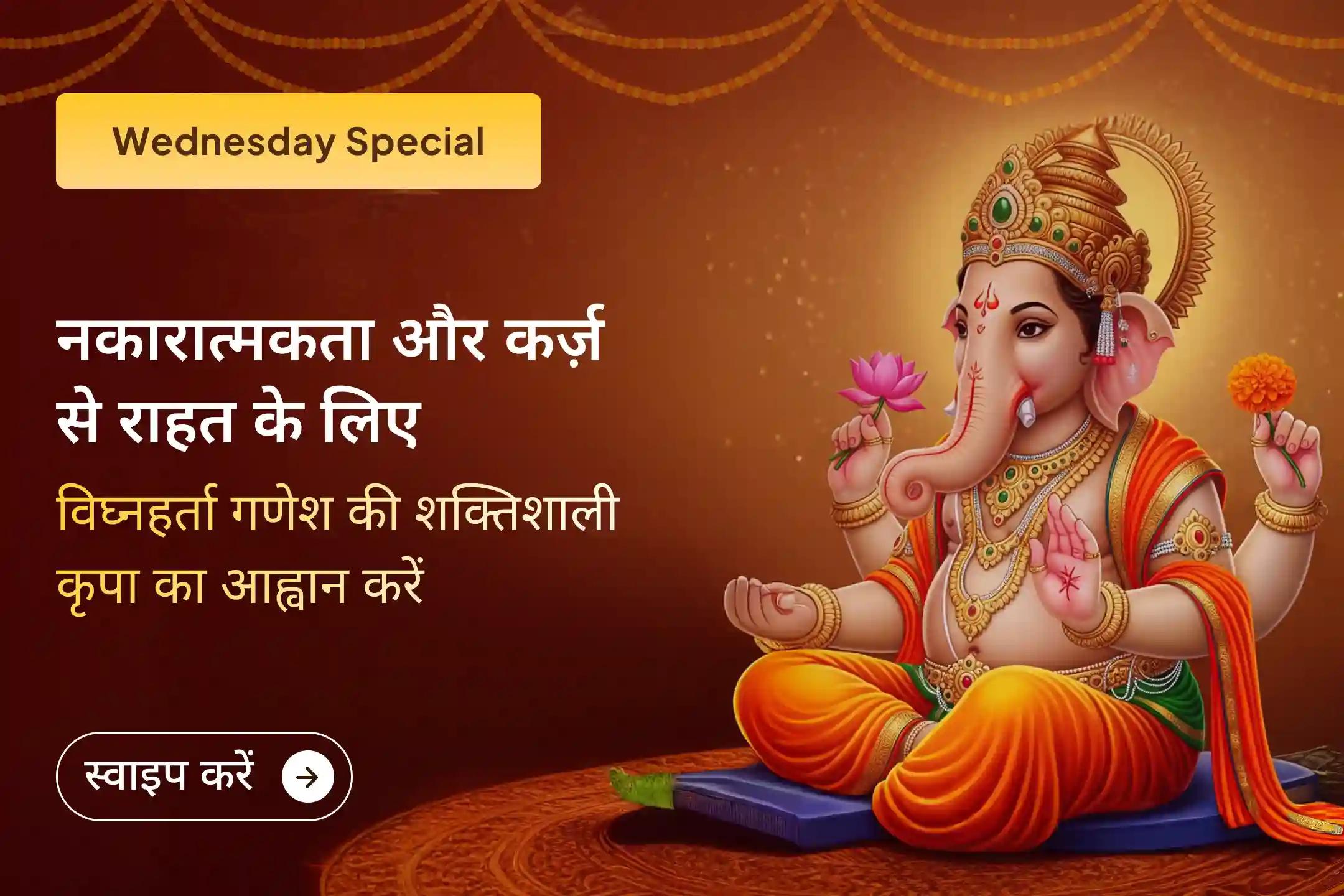 💰 कर्ज के दबाव से परेशान हैं? साल भर के कर्ज से राहत के लिए विघ्नहर्ता गणेश की शक्तिशाली कृपा का आह्वान करें।