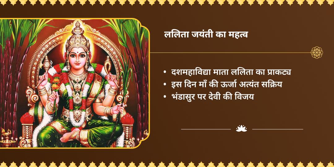 ललिता जयंती विशेष माँ ललिता त्रिपुरा सुंदरी शक्तिपीठ चढ़ावा 