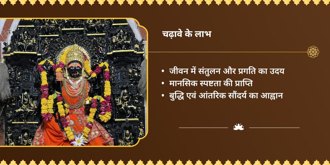 ललिता जयंती विशेष माँ ललिता त्रिपुरा सुंदरी शक्तिपीठ चढ़ावा 