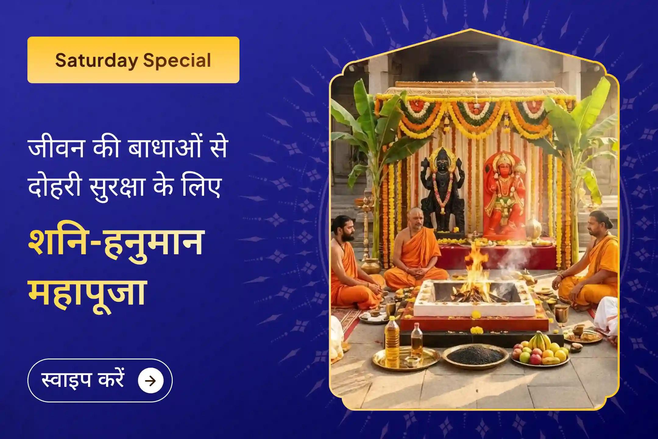 ✨साल की शुरुआत में शनि आराधना का अवसर हाथ से निकल गया है तो इस बार शुभ मुहूर्त में 23,000 शनि मूल मंत्रों के साथ 1008 संकट मोचन हनुमान अष्टक पाठ में शामिल हों…