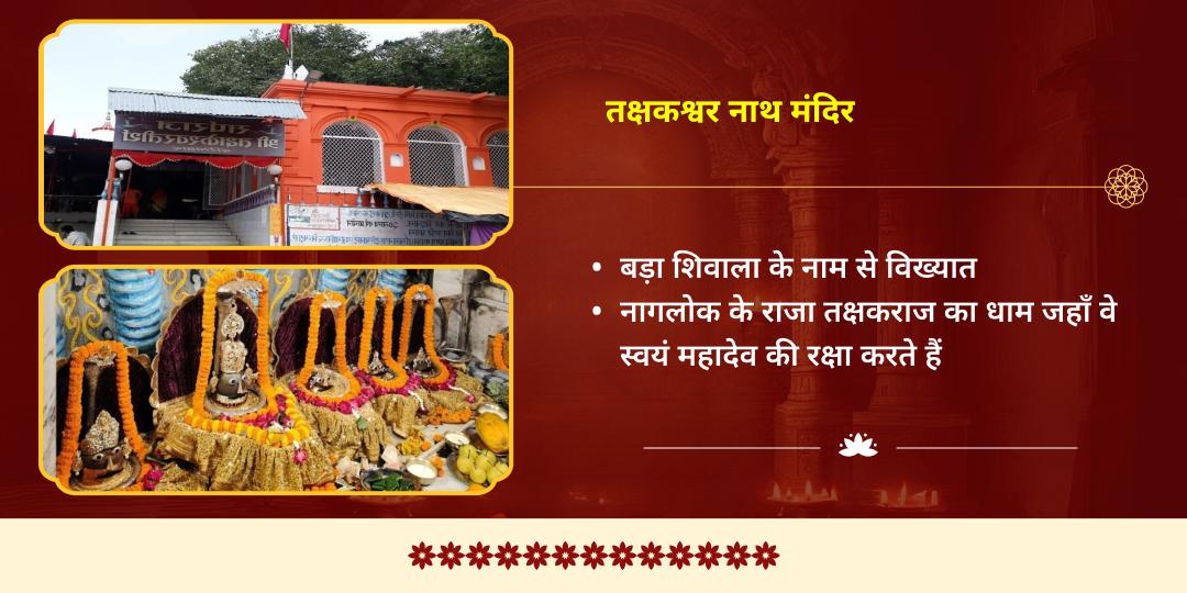 शिवरात्रि माह अश्लेषा नक्षत्र-सोमवार महायोग शिव-राहु-नाग चढ़ावा  