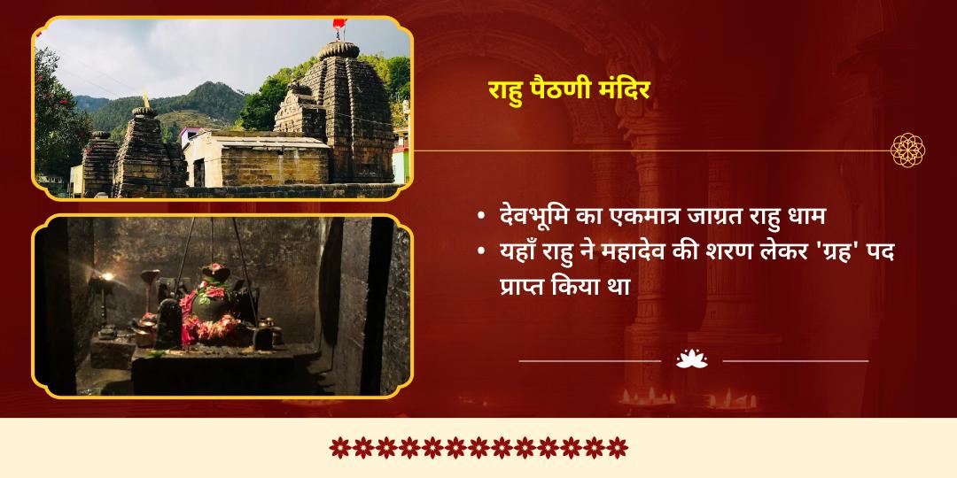 शिवरात्रि माह अश्लेषा नक्षत्र-सोमवार महायोग शिव-राहु-नाग चढ़ावा  