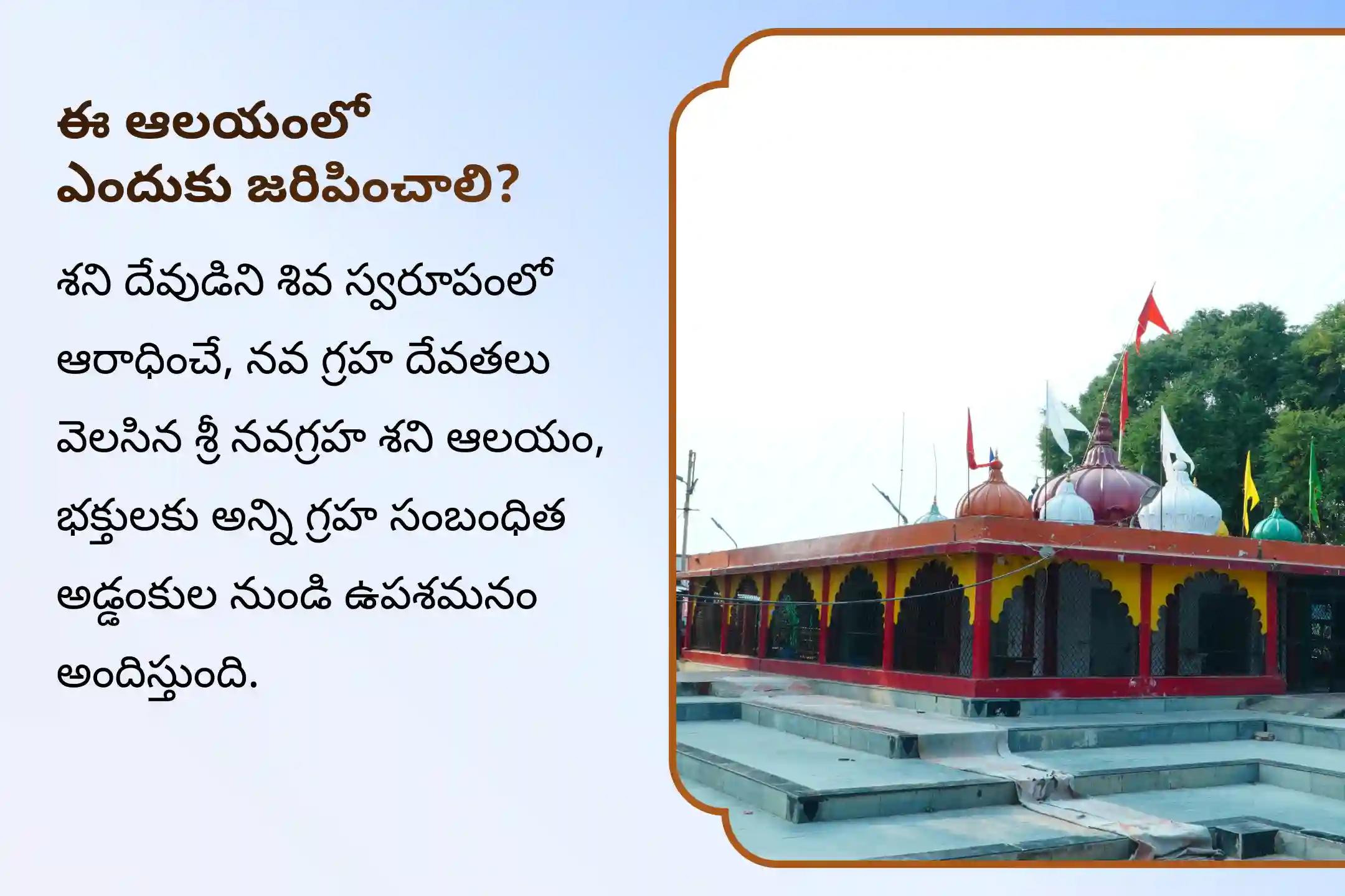 ఏలినాటి శని మరియు శని మహాదశ నుండి ఉపశమనం పొందడానికి శనివారం ఏలినాటి శని ఉపశమన ప్రత్యేక ఏలినాటి శని పీడ శాంతి మహాపూజ, శని తిల తైలాభిషేకం మరియు మహాదశ శాంతి మహాపూజలో పాల్గొనండి.