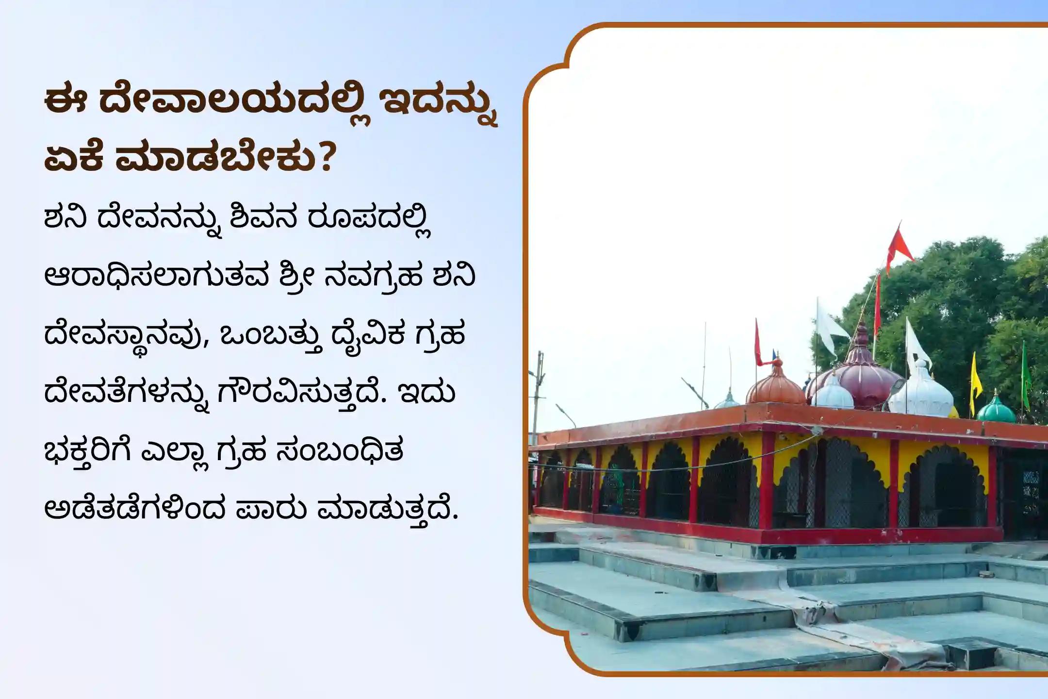 ಶನಿ ಸಾಡೆ ಸಾತಿ ಮತ್ತು ಶನಿಯ ಮಹಾದಶಾದಿಂದ ಮುಕ್ತಿ ಪಡೆಯಲು ಶನಿವಾರ ಶನಿ ಸಾಡೆ ಸಾತಿ ಉಪಶಮನ ವಿಶೇಷ ಶನಿ ಸಾಡೆ ಸಾತಿ ಪೀಡಾ ಶಾಂತಿ ಮಹಾಪೂಜೆ, ಶನಿ ತಿಲ ತೈಲ ಅಭಿಷೇಕ, ಮತ್ತು ಮಹಾದಶಾ ಶಾಂತಿ ಮಹಾಪೂಜೆಲ್ಲಿ ಭಾಗವಹಿಸಿ.