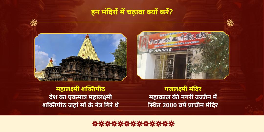 शुक्र गोचर राजयोग प्राप्ति महालक्ष्मी चढ़ावा एवं गजलक्ष्मी आराधना 