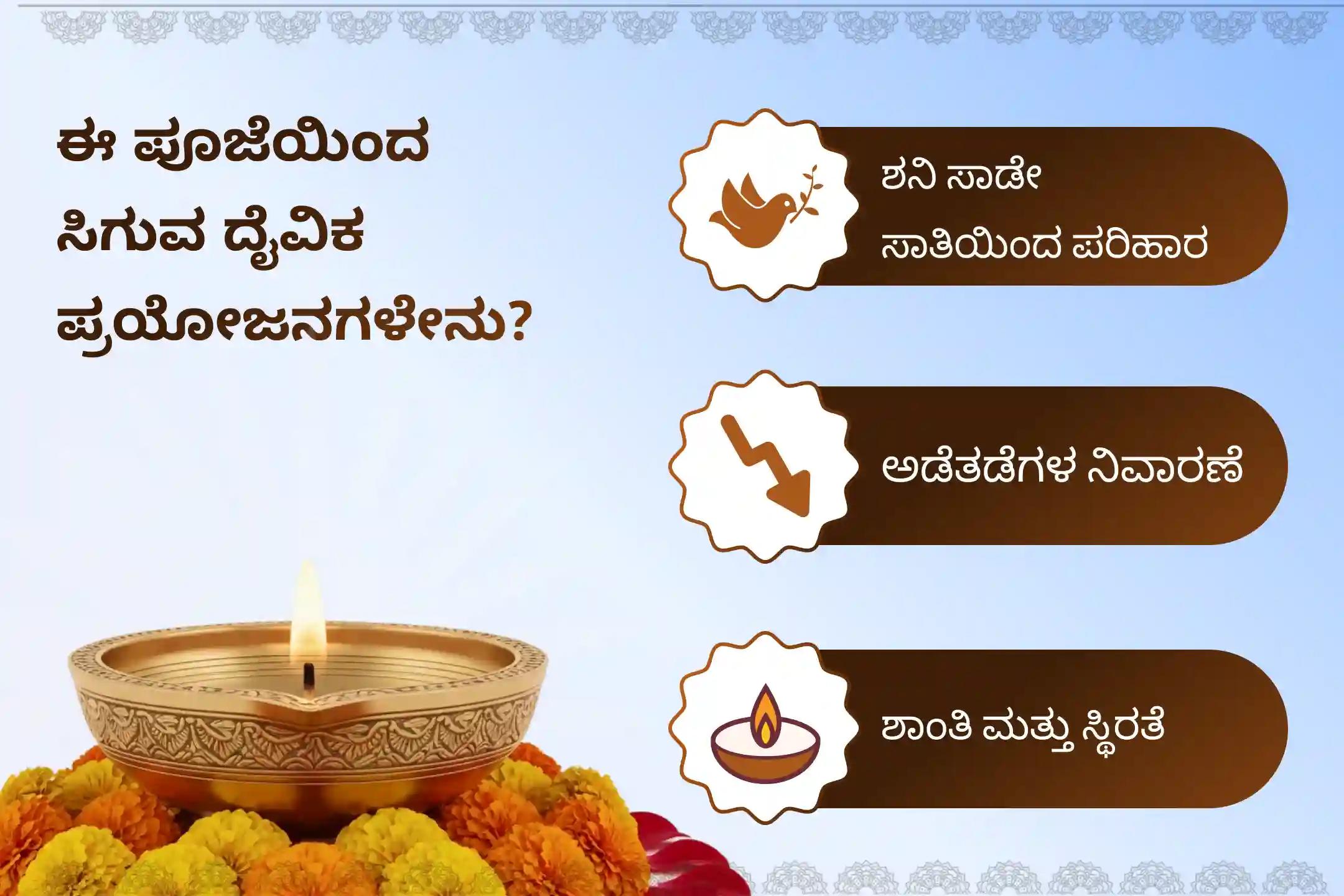 ಶನಿ ಸಾಡೇ ಸಾತಿಯಿಂದ ಉಂಟಾಗುವ ಆತಂಕ, ಹಣಕಾಸಿನ ಸಮಸ್ಯೆಗಳು ಮತ್ತು ಕುಟುಂಬದ ತೊಂದರೆಗಳಿಂದ ಮುಕ್ತಿ ಪಡೆಯಲು, ಮೇಷ ರಾಶಿಯವರು ಈ ವಿಶೇಷ ಶನಿ ಸಾಡೇ ಸಾತಿ ಶಾಂತಿ ಪೂಜೆಯಲ್ಲಿ ಪಾಲ್ಗೊಳ್ಳಿ.