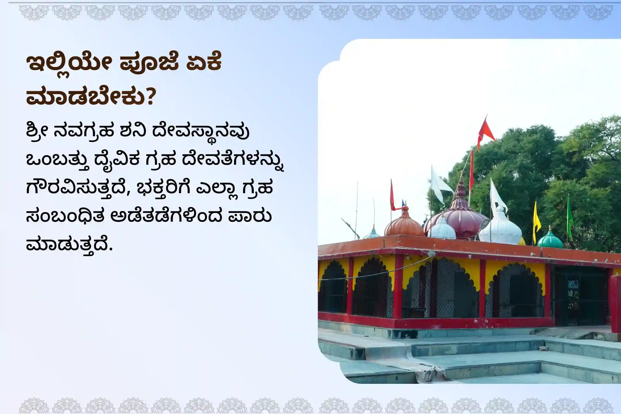 ಶನಿ ಸಾಡೇ ಸಾತಿಯಿಂದ ಉಂಟಾಗುವ ಆತಂಕ, ಹಣಕಾಸಿನ ಸಮಸ್ಯೆಗಳು ಮತ್ತು ಕುಟುಂಬದ ತೊಂದರೆಗಳಿಂದ ಮುಕ್ತಿ ಪಡೆಯಲು, ಮೇಷ ರಾಶಿಯವರು ಈ ವಿಶೇಷ ಶನಿ ಸಾಡೇ ಸಾತಿ ಶಾಂತಿ ಪೂಜೆಯಲ್ಲಿ ಪಾಲ್ಗೊಳ್ಳಿ.