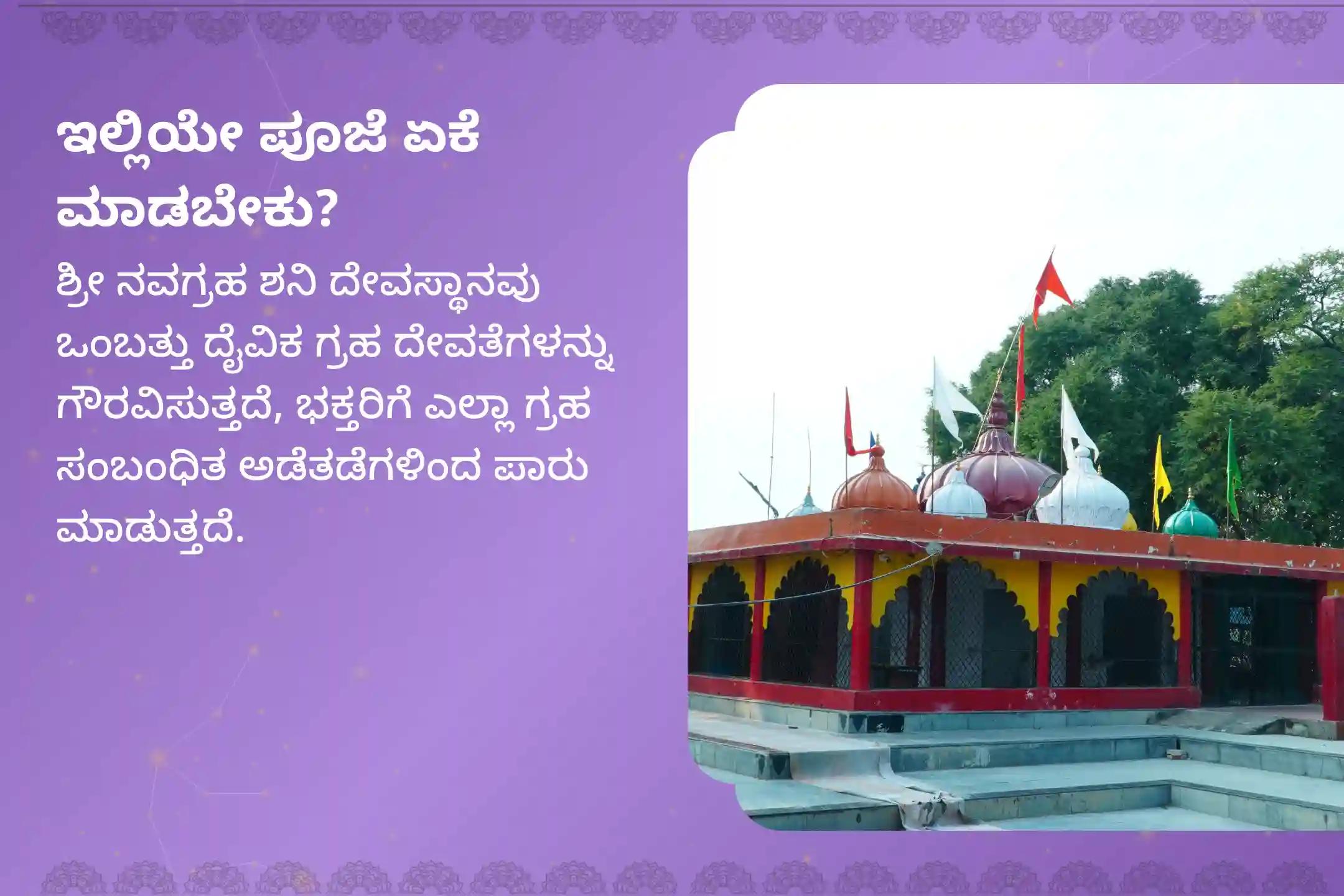 ಶನಿ ಸಾಡೇ ಸಾತಿಯಿಂದ ಉಂಟಾಗುವ ಆತಂಕ, ಹಣಕಾಸಿನ ಸಮಸ್ಯೆಗಳು ಮತ್ತು ಕುಟುಂಬದ ತೊಂದರೆಗಳಿಂದ ಮುಕ್ತಿ ಪಡೆಯಲು, ಮೀನ ರಾಶಿಯವರು ಈ ವಿಶೇಷ ಶನಿ ಸಾಡೇ ಸಾತಿ ಶಾಂತಿ ಪೂಜೆಯಲ್ಲಿ ಪಾಲ್ಗೊಳ್ಳಿ.