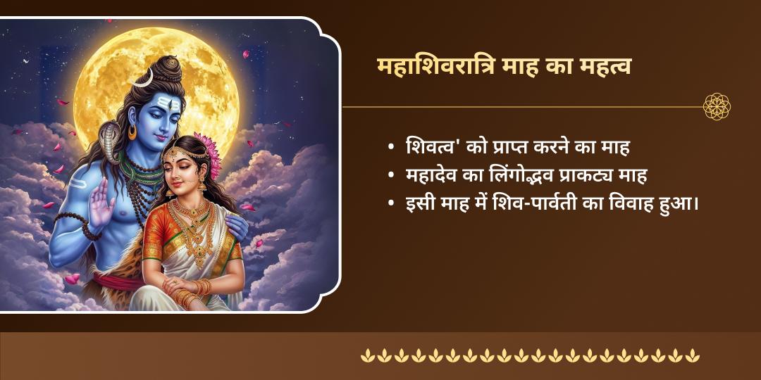 महा शिवरात्रि माह प्रथम सोमवार बैद्यनाथ धाम शिव-पार्वती गठबंधन