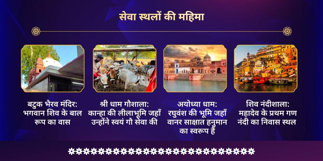 महाशिवरात्रि पशुपतिनाथ 'गण-तृप्ति' पशु सेवा 