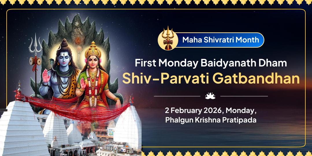 Maha Shivratri Month First Monday Baidyanath Dham Shiv-Parvati Gatbandhan