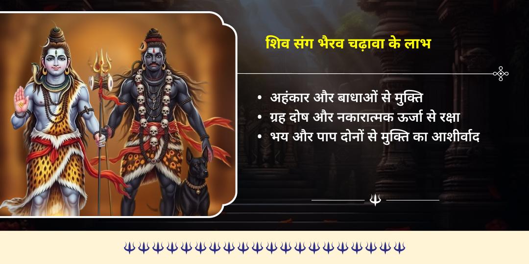 कालाष्टमी विशेष शिव 3 ज्योतिर्लिंग एवं भैरव 3 मंदिर चढ़ावा