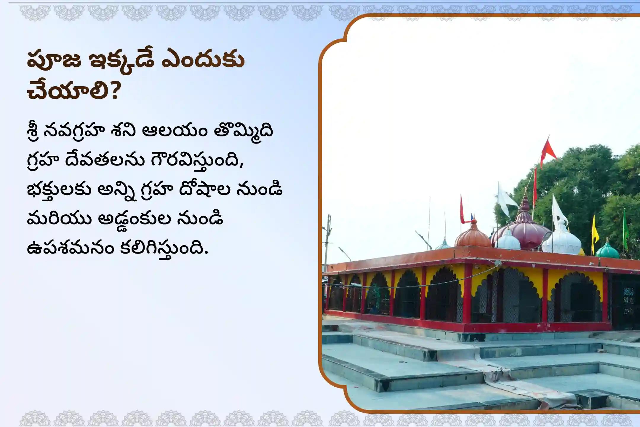 🕉️ఏలినాటి శని ప్రభావం నుండి ఉపశమనం పొందడానికి మరియు చట్టపరమైన, ఆర్థికపరమైన చిక్కుల నుండి విముక్తి కోసం ఈ 4-ఇన్-1 శని మహా సేవలో పాల్గొనండి🙏