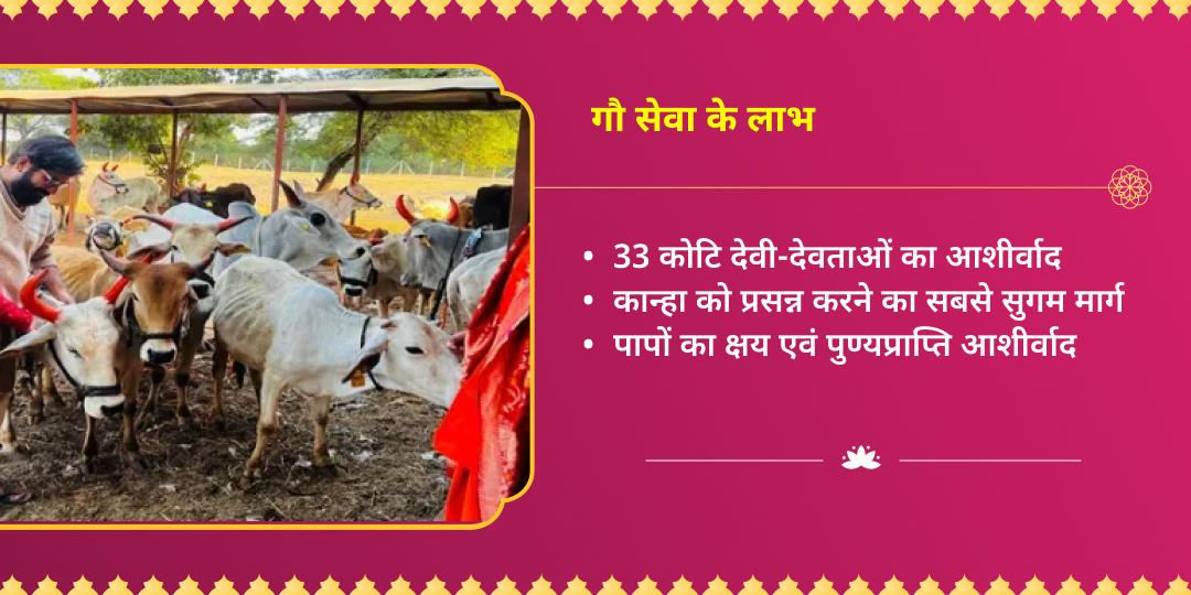 यशोदा जयंती विशेष श्री कृष्ण भोग, बाल-भोजन सेवा एवं गौ सेवा 