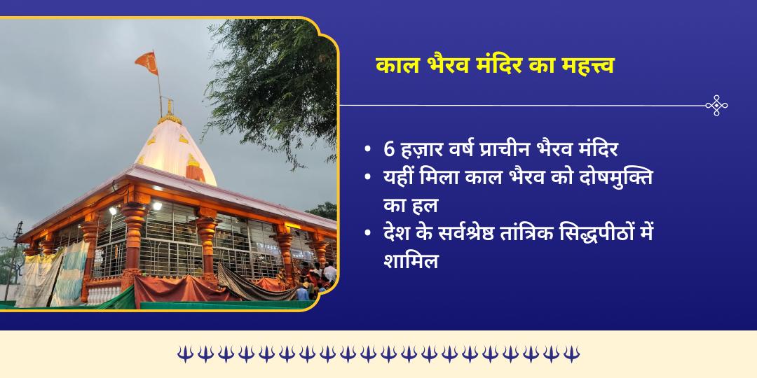 कालाष्टमी विशेष भी मुक्ति श्री काल भैरव उज्जैन चढ़ावा  