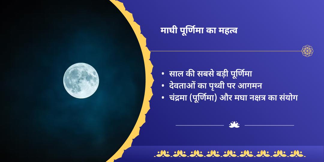माघी पूर्णिमा मोक्षदायक 4 तीर्थ दीपदान एवं चढ़ावा