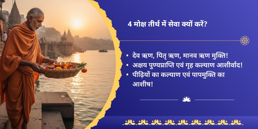 माघी पूर्णिमा मोक्षदायक 4 तीर्थ दीपदान एवं चढ़ावा