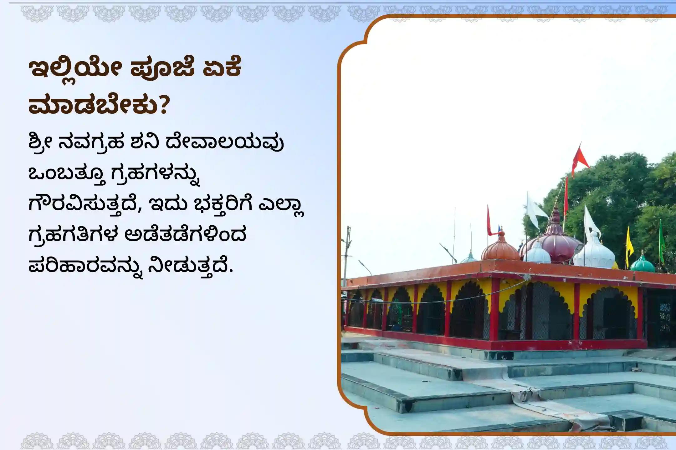 🕉️ಸಾಡೇ ಸಾತಿ ಶನಿಯ ಪ್ರಭಾವದಿಂದ ಉಪಶಮನ ಪಡೆಯಲು ಮತ್ತು ಕಾನೂನು ಹಾಗೂ ಆರ್ಥಿಕ ಸಂಕಷ್ಟಗಳಿಂದ ಮುಕ್ತಿ ಹೊಂದಲು ಈ 4-ಇನ್-1 ಶನಿ ಮಹಾ ಪೂಜೆ ಸೇವೆಯಲ್ಲಿ ಭಾಗವಹಿಸಿ🙏