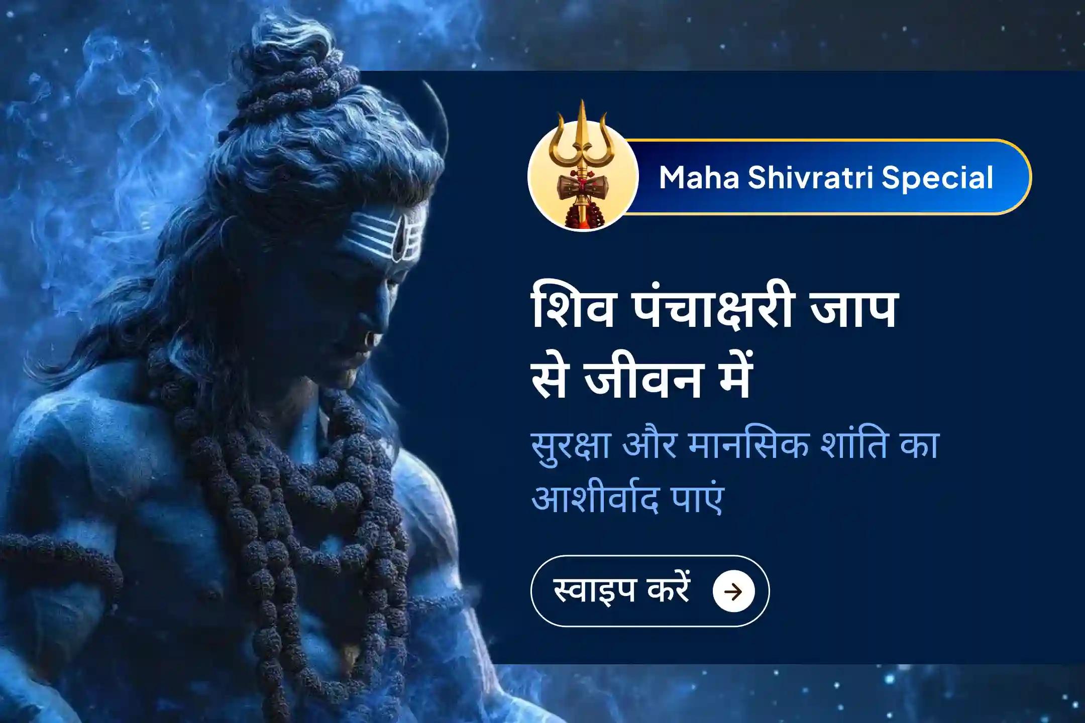 🕉️💪 महाशिवरात्रि की पावन रात्रि दिव्य ऊर्जा को जागृत करती है। 24 घंटे अखंड ॐ नमः शिवाय महाजाप में भाग लें और महादेव की कृपा से शांति, सुरक्षा और स्थिरता का अनुभव करें।