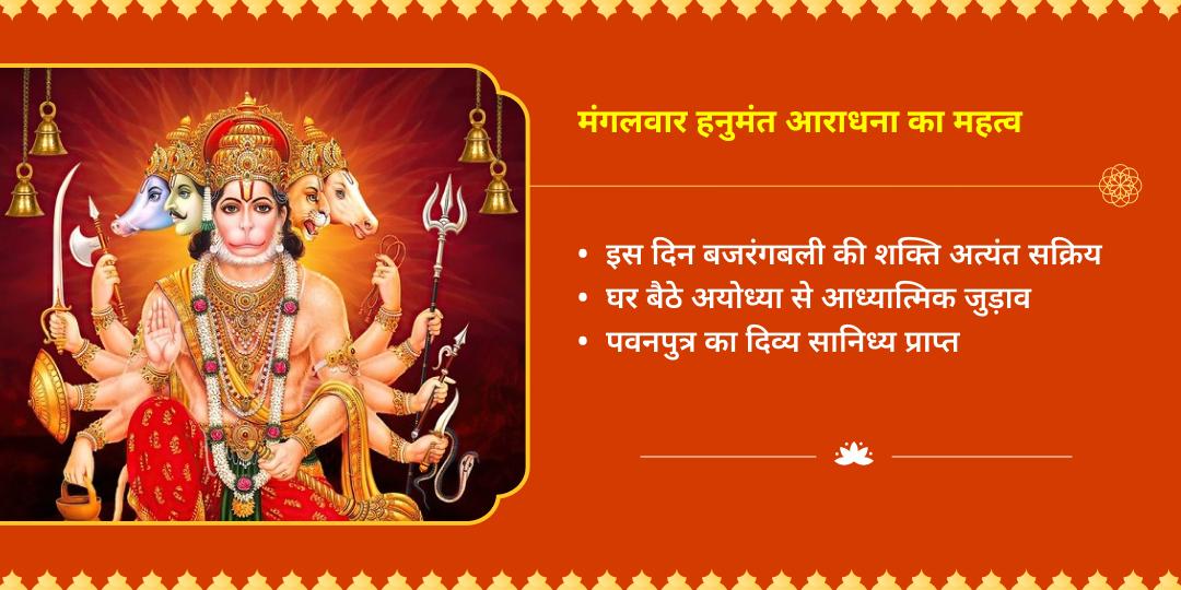 मंगलवार विशेष संकट मोचन हनुमान संपूर्ण आराधना 