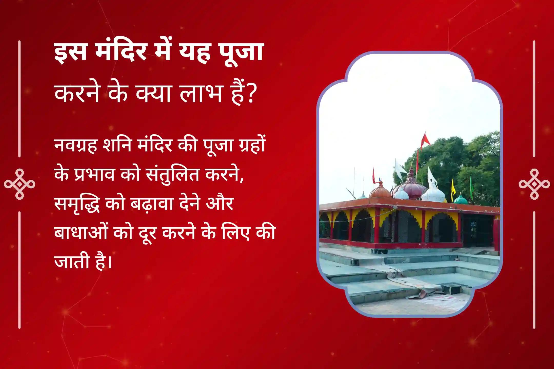 ✨ क्या आपकी राशि मेष है? क्या आप जानते हैं कि आपकी साढ़ेसाती का पहला चरण चल रहा है? इस चरण से जुड़े नकारात्मक प्रभावों की शांति हेतु शनि दोष शांति पूजा से जुड़ें।
