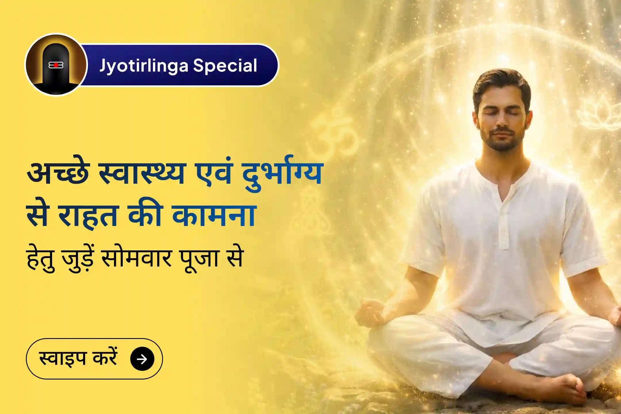 🙏 सनातन धर्म में स्वास्थ्य लाभ के सभी दिव्य मार्गों में, भगवान श्री शिव और भगवान श्री धन्वंतरि की संयुक्त कृपा को सबसे शक्तिशाली माना जाता है। जानें क्यों ?🕉️