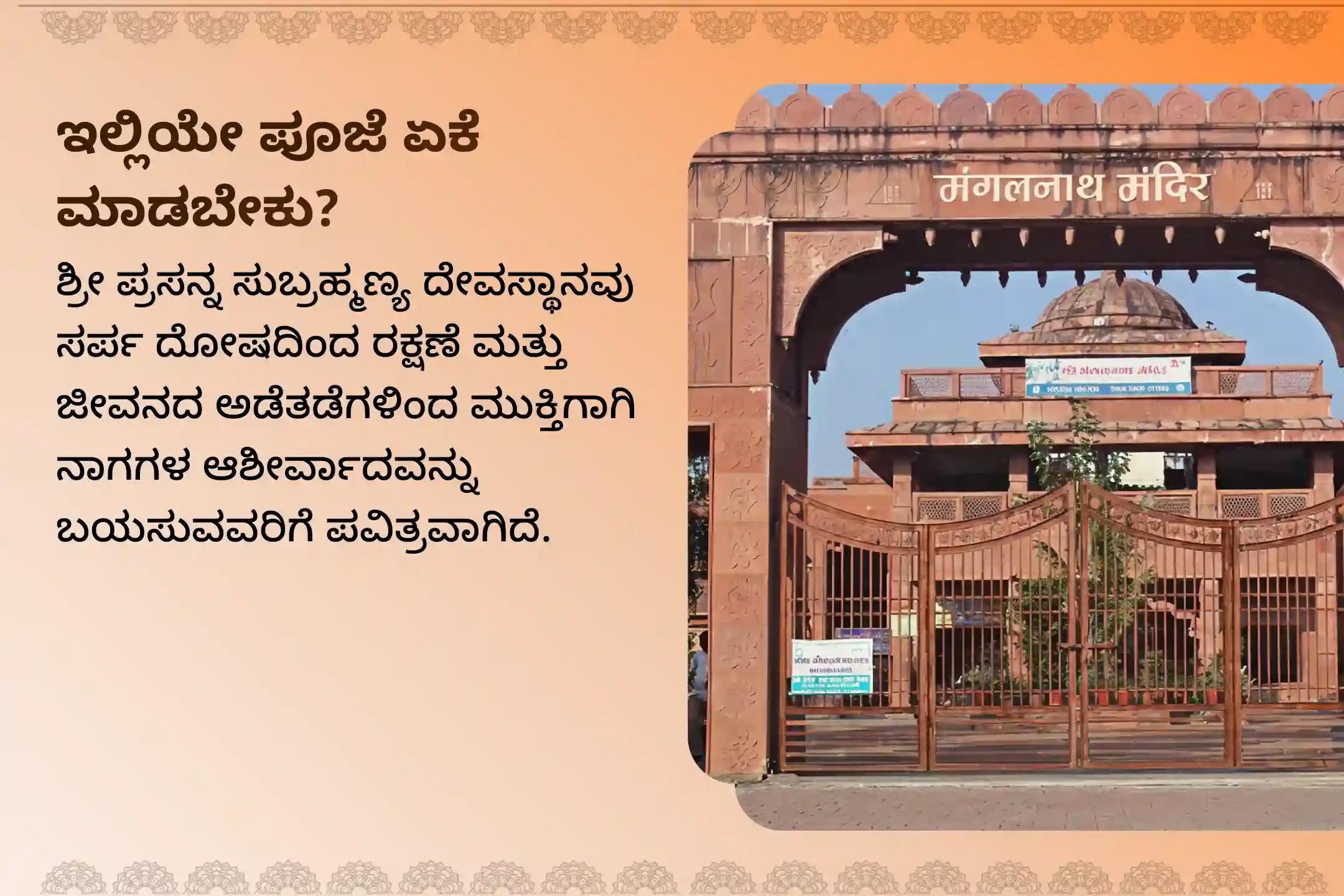 ಮದುವೆ ವಿಳಂಬಗಳನ್ನು ನಿವಾರಿಸಲು ಮತ್ತು ಸಂಬಂಧ ಸುಖವನ್ನು ಪಡೆಯಲು ಮಂಗಳ ಜನ್ಮಸ್ಥಳವಾದ ದೇವಸ್ಥಾನದ ವಿಶೇಷ ಕುಜ ದೋಷ ಶಾಂತಿ ಪೂಜೆ ಮತ್ತು ಅರಳಿ ಮರದ ಪೂಜೆಯಲ್ಲಿ ಭಾಗವಹಿಸಿ