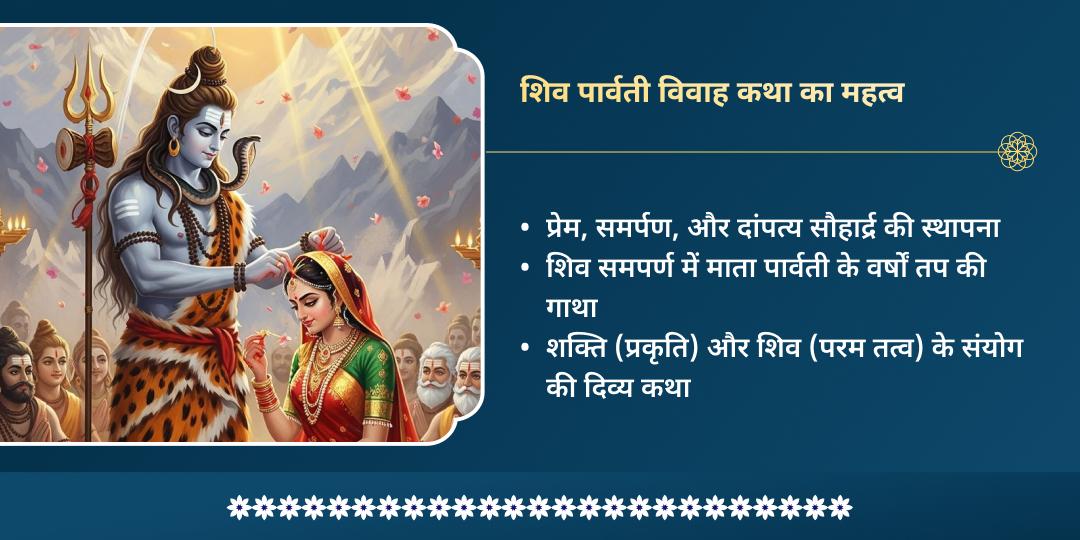 महाशिवरात्रि त्रियुगीनारायण शिव-पार्वती विवाह महोत्सव पाठ