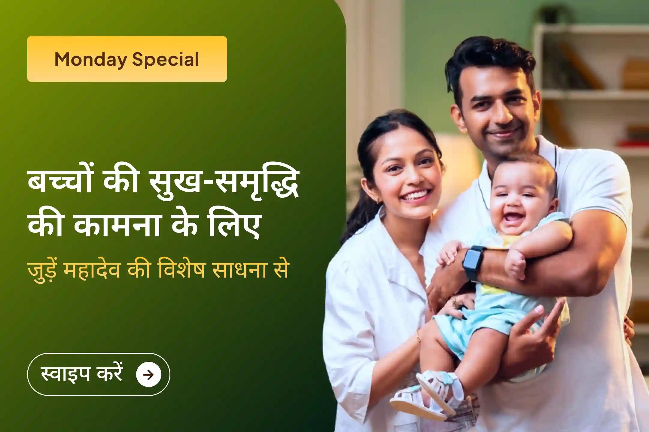 🕉️करुणा के देवता महादेव से पाएं अपने बच्चों की सुख- समृद्धि का आशीष, इस सोमवार जुड़े घृष्णेश्वर ज्योतिर्लिंग संतान प्राप्ति विशेष पूजा से..🔱