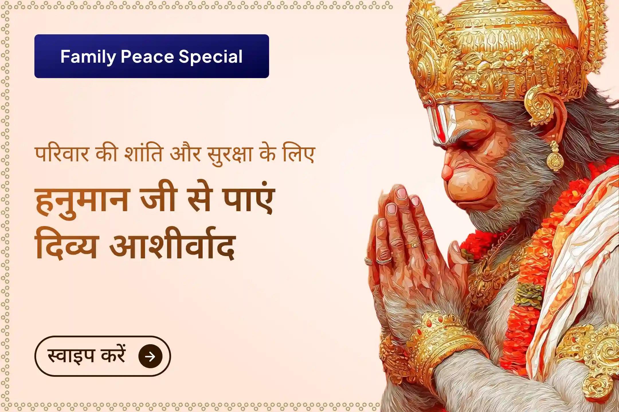 🌸अपने घर में फिर से प्रेम और शांति लाना चाहते हैं? उज्जैन के मायापति हनुमान मंदिर में आयोजित विशेष अनुष्ठान से जुड़कर हनुमान जी की कृपा पाकर परिवार में सुख और समृद्धि का आशीर्वाद प्राप्त करें। 