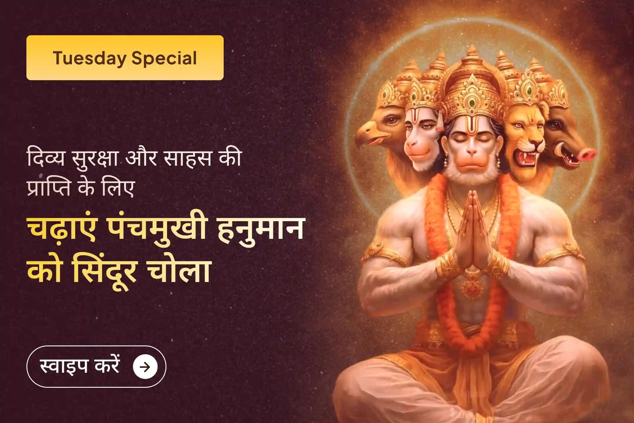 🛕पंचमुखी हनुमान जी के सिंदूर चोला और चमेली तेल अभिषेक से पांचों दिशाओं से जीवन की रक्षा और साहस की शक्ति को जाग्रत करें।✨💪