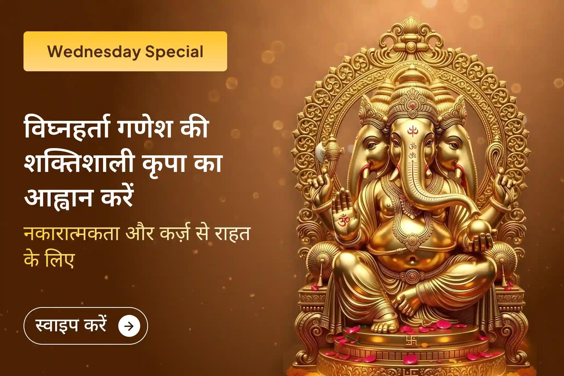 💰 कर्ज के दबाव से परेशान हैं? साल भर के कर्ज से राहत के लिए विघ्नहर्ता गणेश की शक्तिशाली कृपा का आह्वान करें।