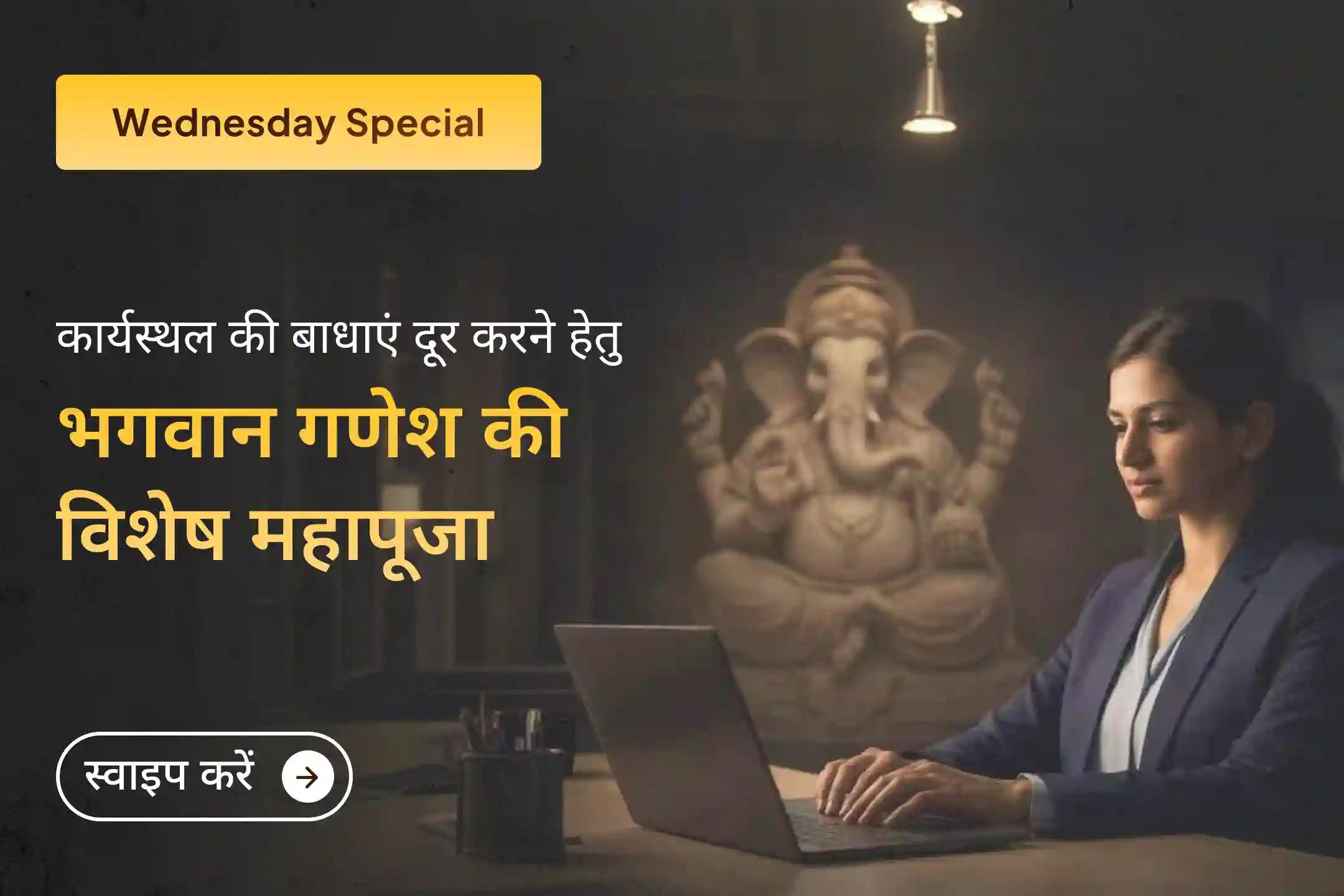 🌟🐘 जब मेहनत के बाद भी परिणाम न मिलें, तो गणपति बप्पा का आशीर्वाद अपनाएं और करियर में उन्नति, पदोन्नति और कार्यस्थल पर स्थायी सफलता के द्वार खोलें।