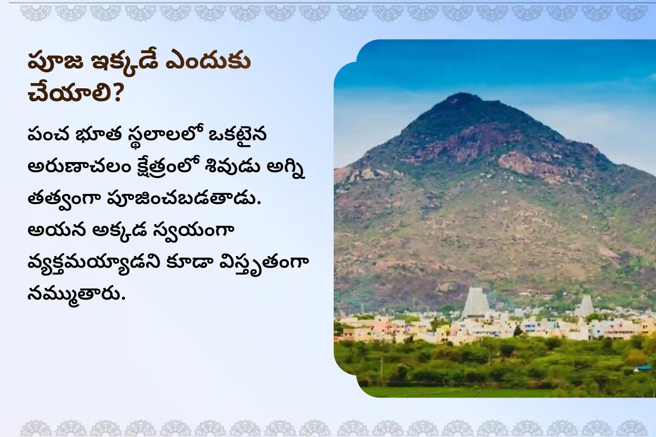 మంచి ఆరోగ్యం మరియు దీర్ఘాయువు యొక్క ఆశీర్వాదాలు పొందడానికి  మహాశివరాత్రి ప్రత్యేక అరుణాచలం క్షేత్ర రుద్రాభిషేకం, 1008 బిల్వార్చన మరియు హోమంలో పాల్గొనండి.