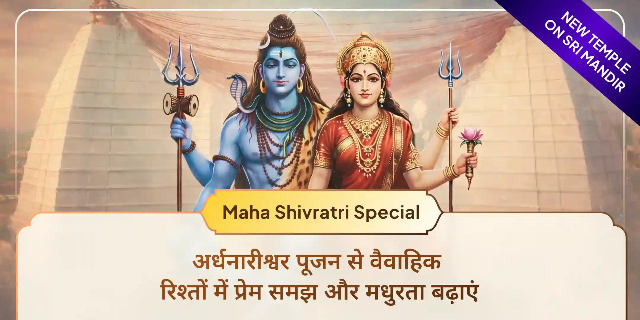 बैद्यनाथ ज्योतिर्लिंग रुद्राभिषेक और महागठबंधन