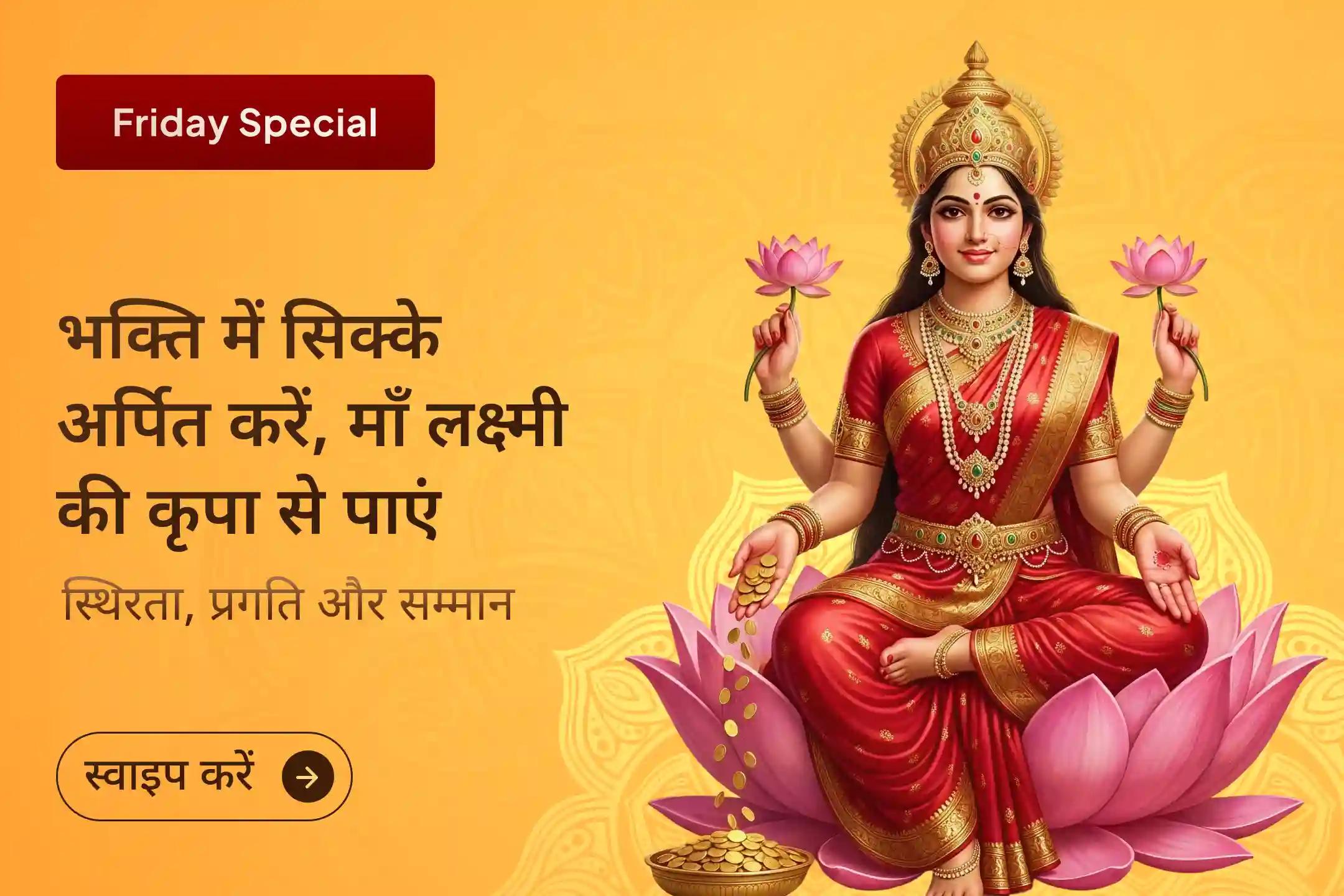 🪔 क्या पैसे की चिंता ने आपके मन की शांति भंग कर दी है? माँ गजलक्ष्मी का आशीर्वाद संतुलन और आत्मविश्वास वापस लाने में मदद कर सकता है।